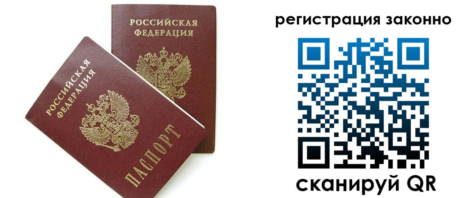прописка в квартире в Сочи