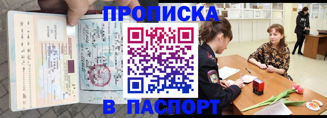 регистрация в Сочи